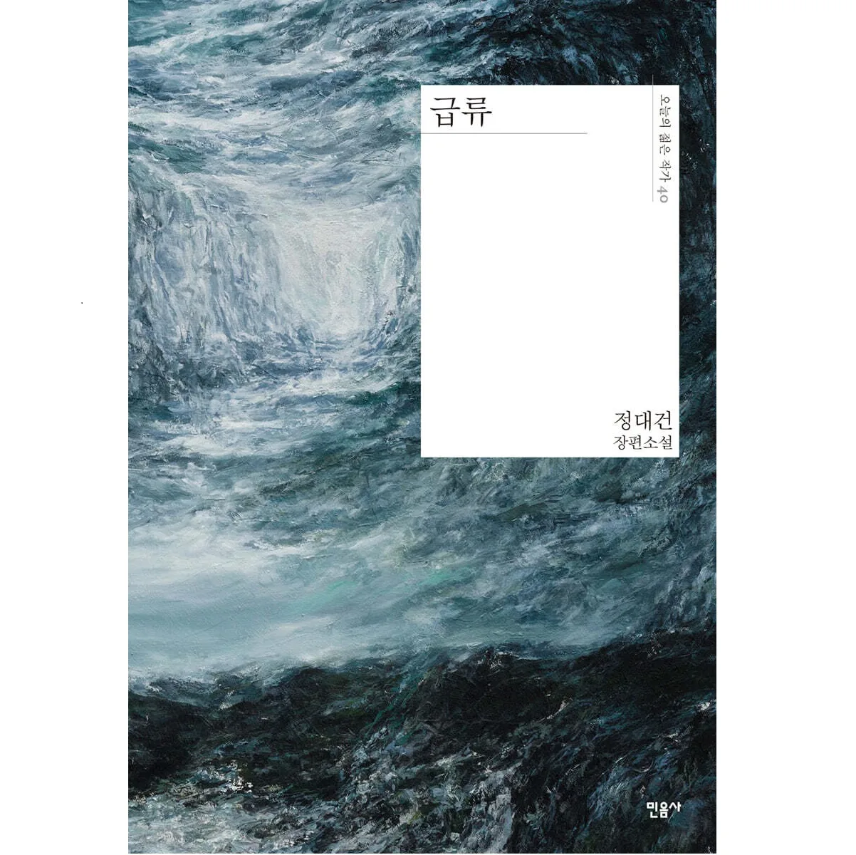 Torrent Novel by Jung Daegeon