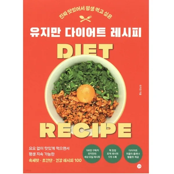 Yoojiman's Diet Recipe