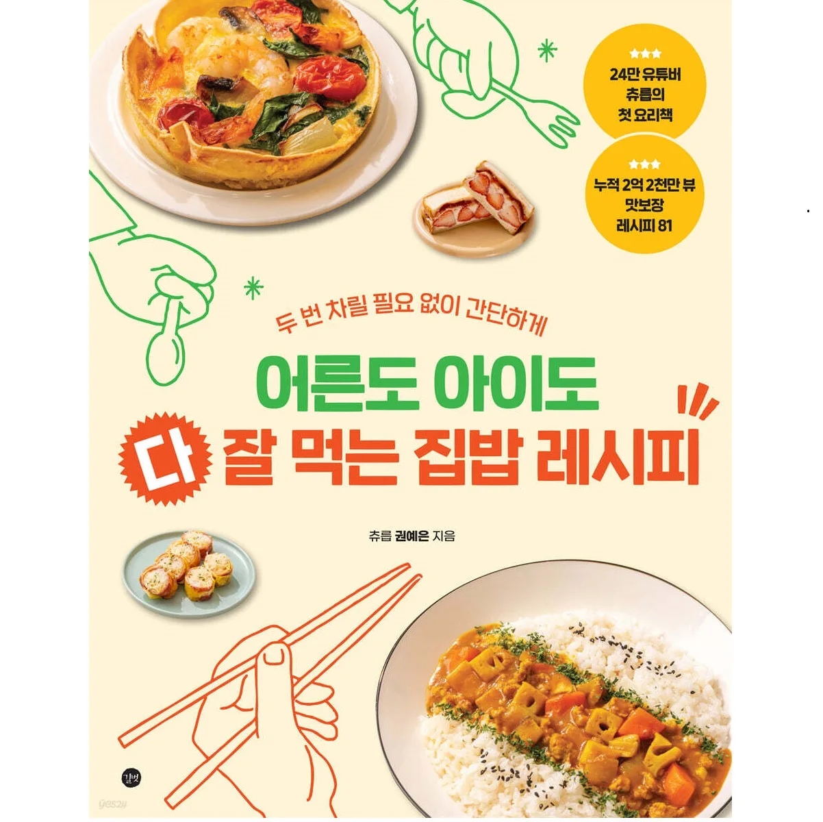 Home-cooked Recipes That Both Adults and Kids Will Love