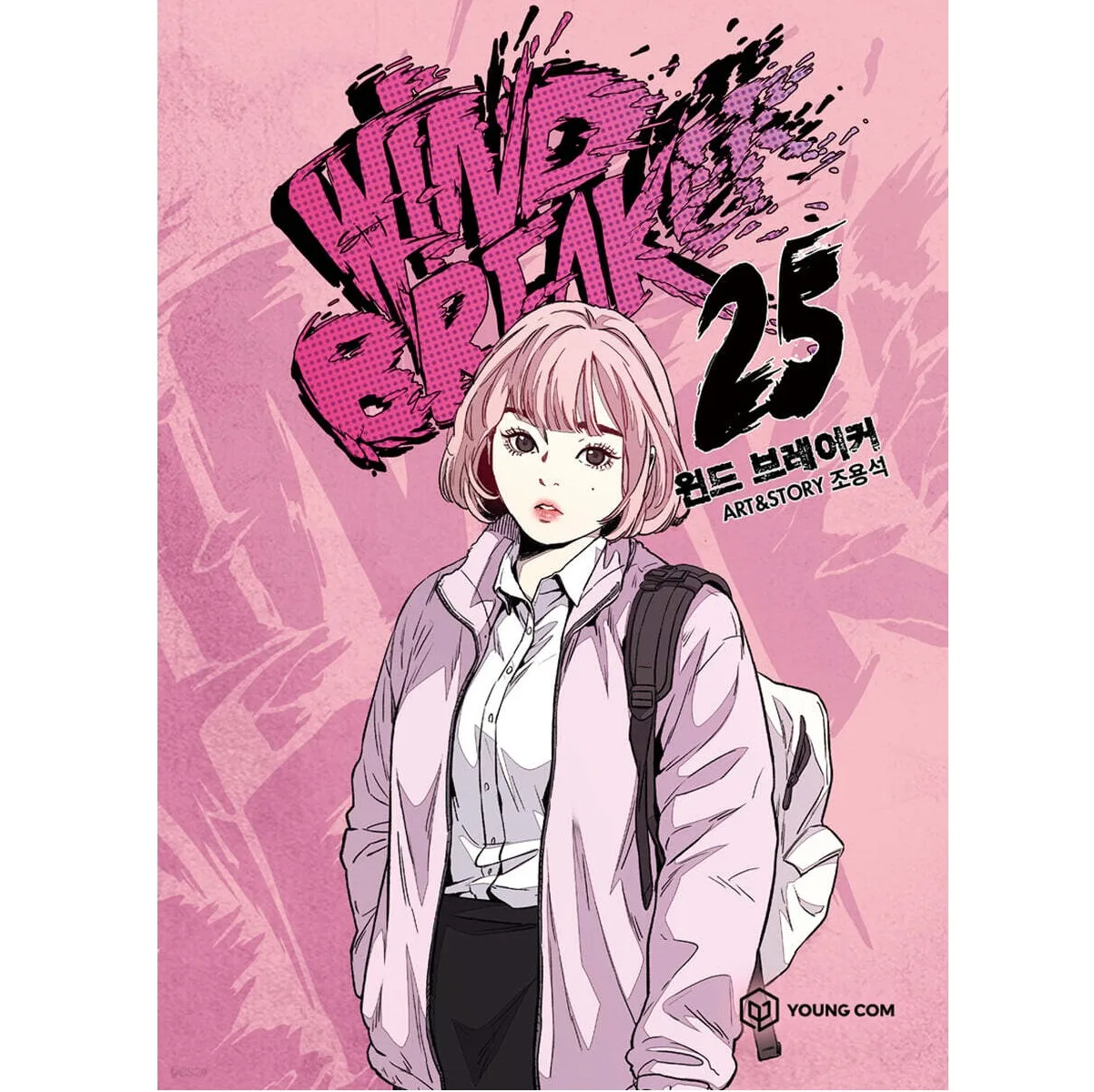 Wind Breaker - Comic Book Vol.25 Korean Ver.