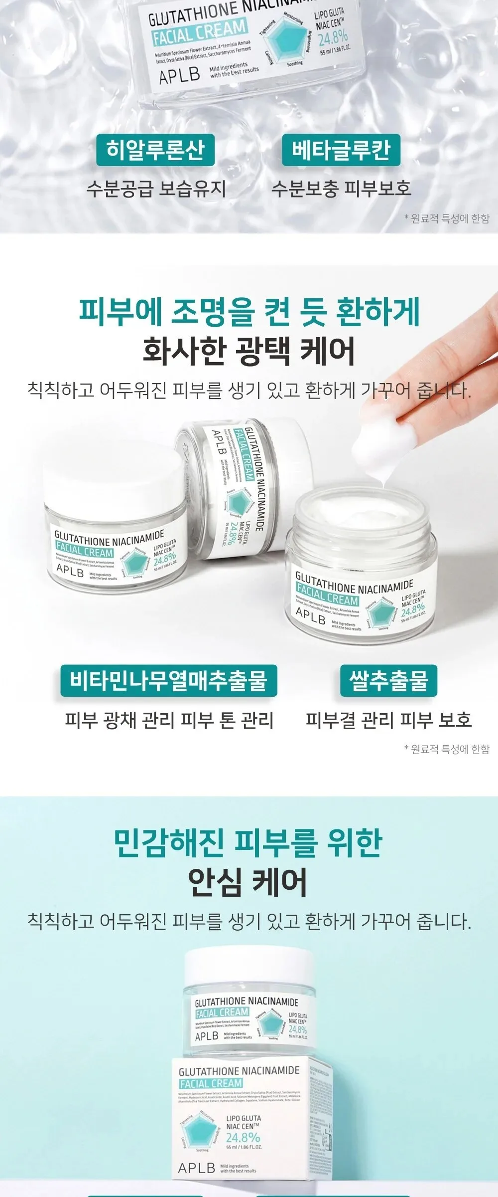 APLB Glutathione Niacinamide Facial Cream Detail
