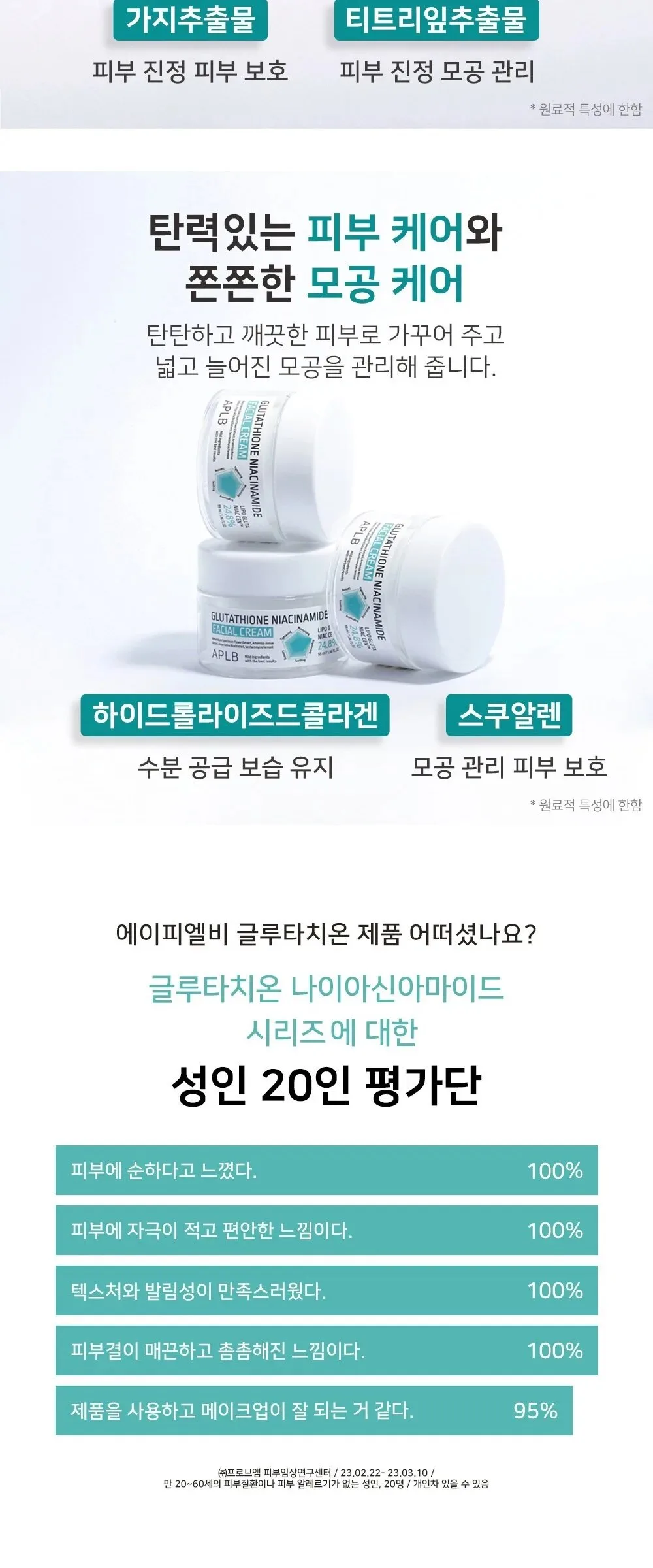 APLB Glutathione Niacinamide Facial Cream Detail