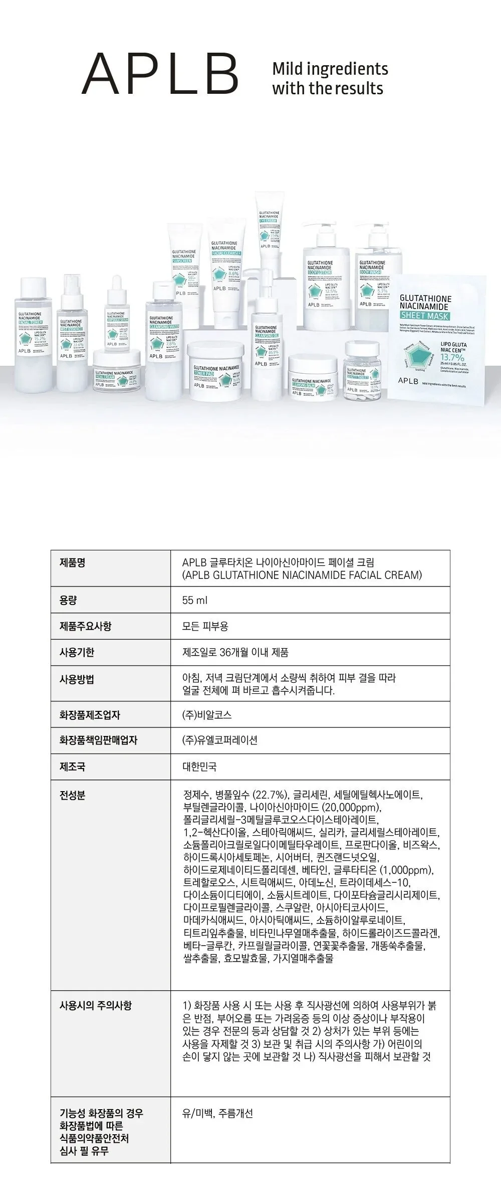 APLB Glutathione Niacinamide Facial Cream Detail