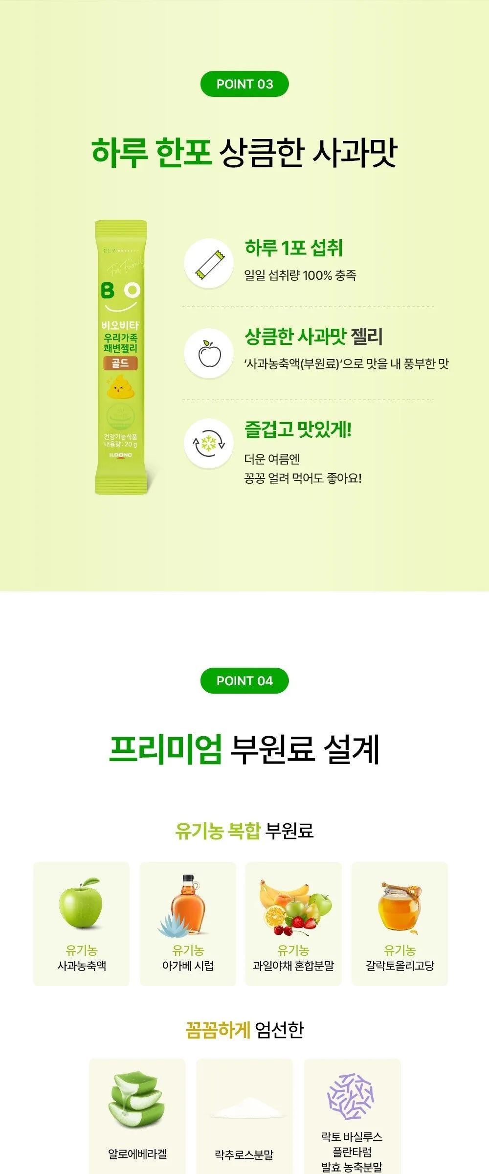 Ildong Life & Health Biovita Regular Bowel Movements Jelly Gold 20g*20sticks Detail