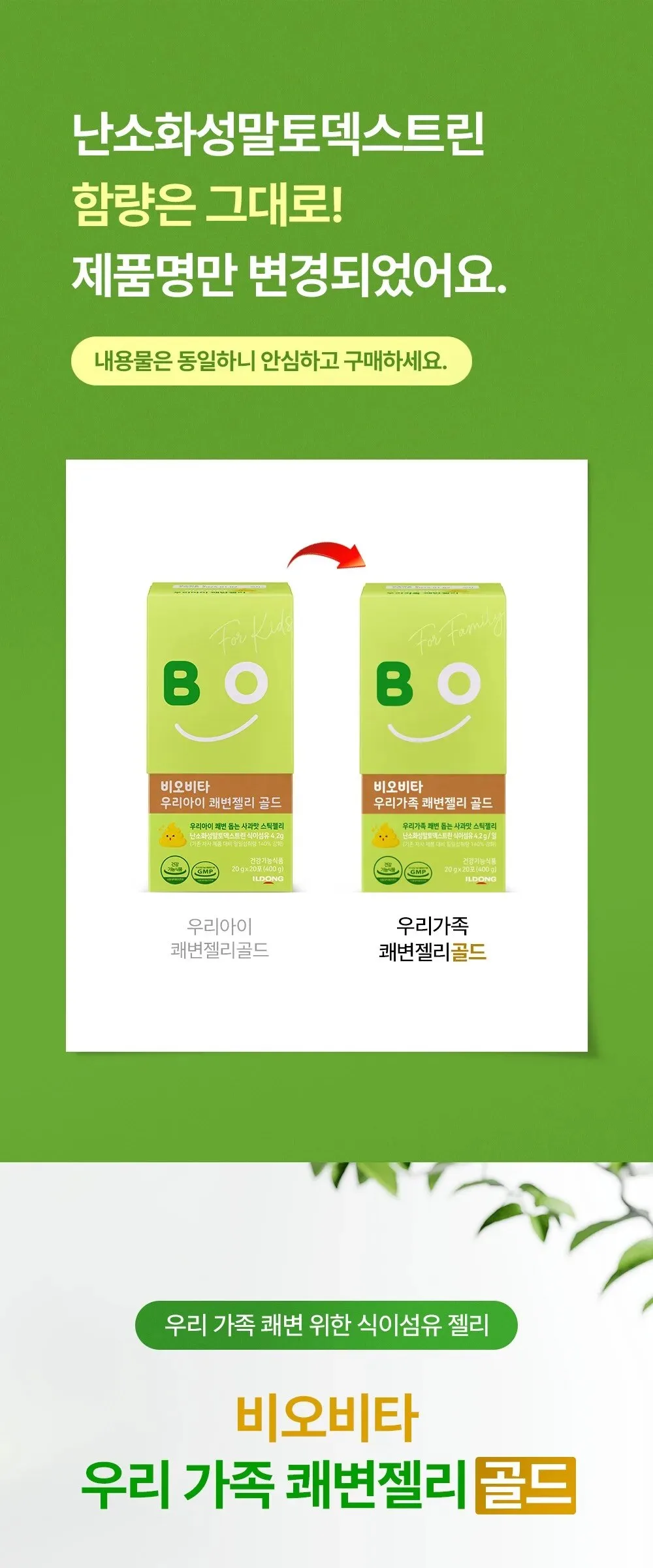 Ildong Life & Health Biovita Regular Bowel Movements Jelly Gold 20g*20sticks Detail