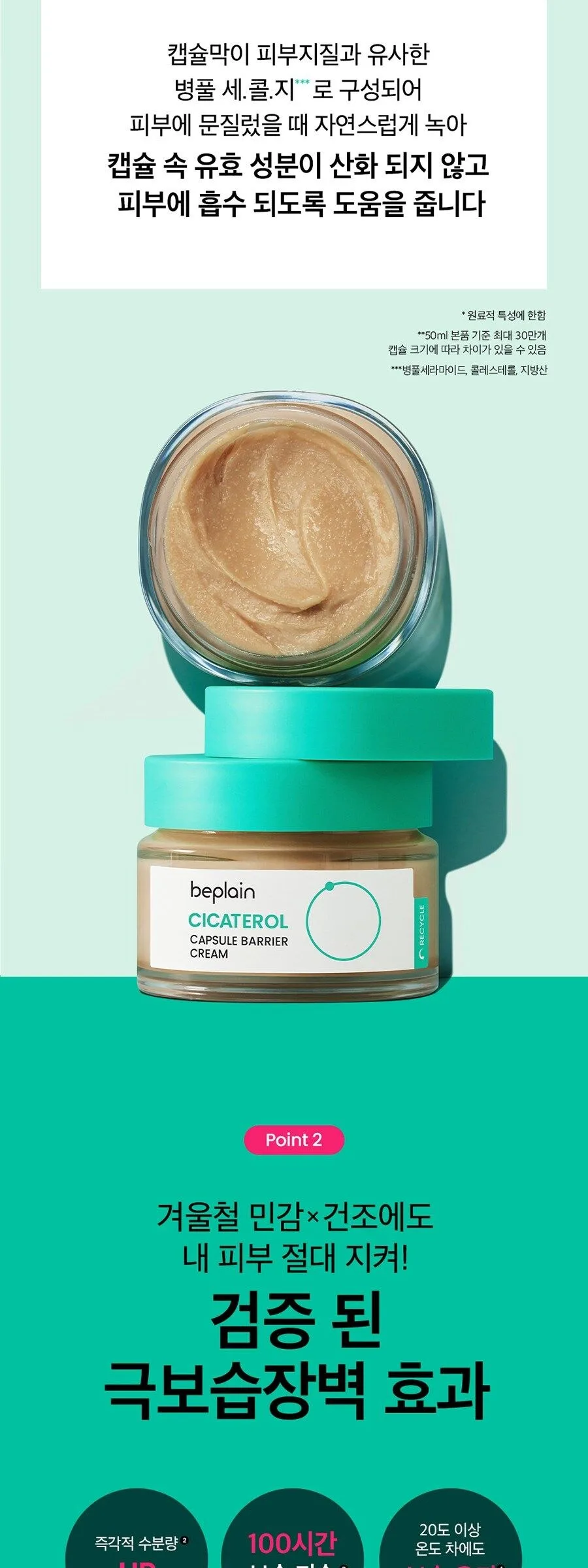 beplain Cicaterol Capsule Barrier Cream 50ml Detail