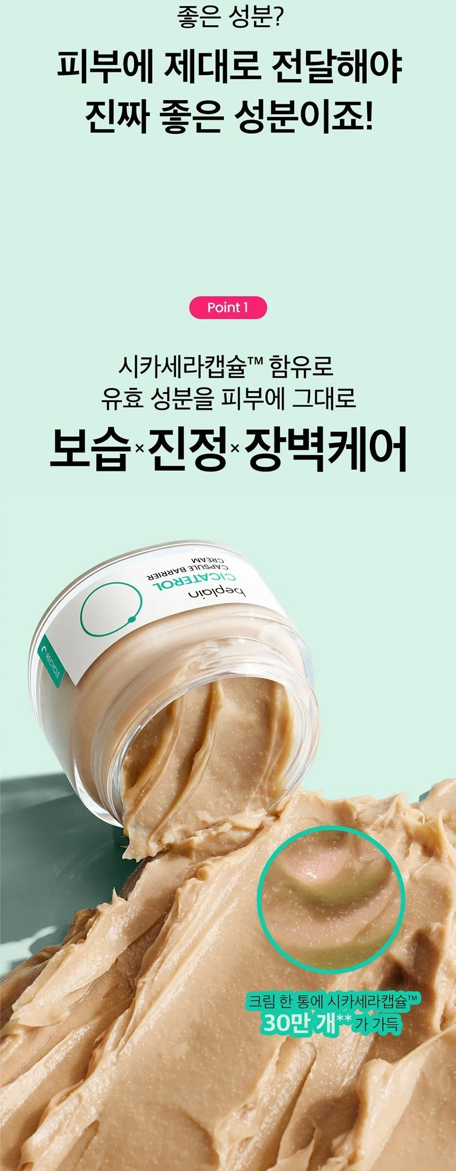 beplain Cicaterol Capsule Barrier Cream 50ml Detail