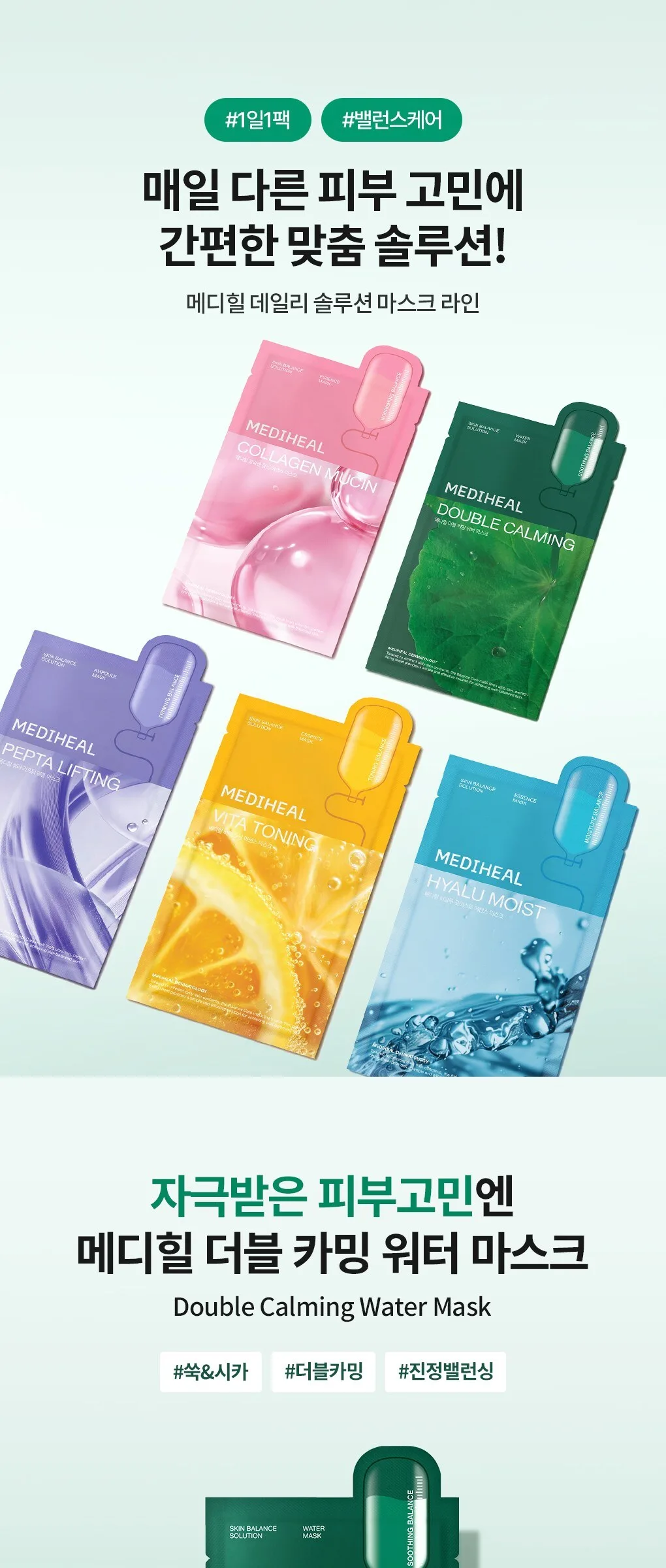 MEDIHEAL Double Calming Water Mask 20ml*15sheets Detail