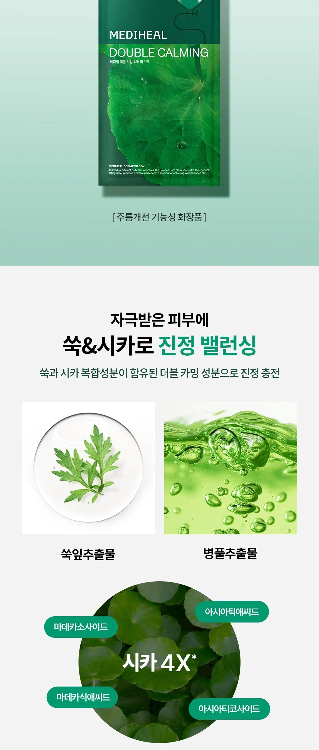 MEDIHEAL Double Calming Water Mask 20ml*15sheets Detail