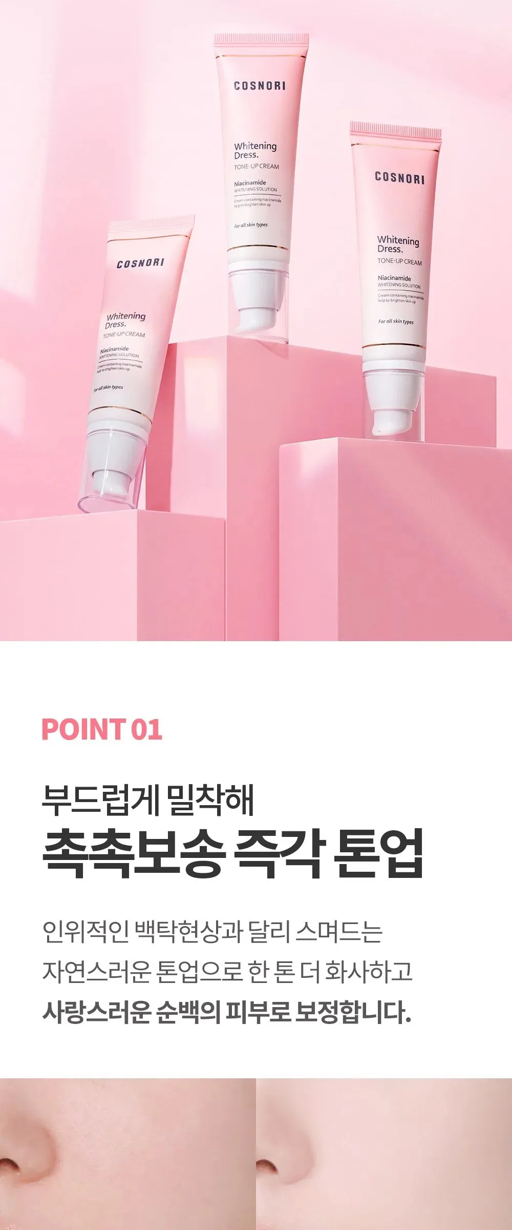 COSNORI Whitening Dress Tone Up Cream 50ml Detail