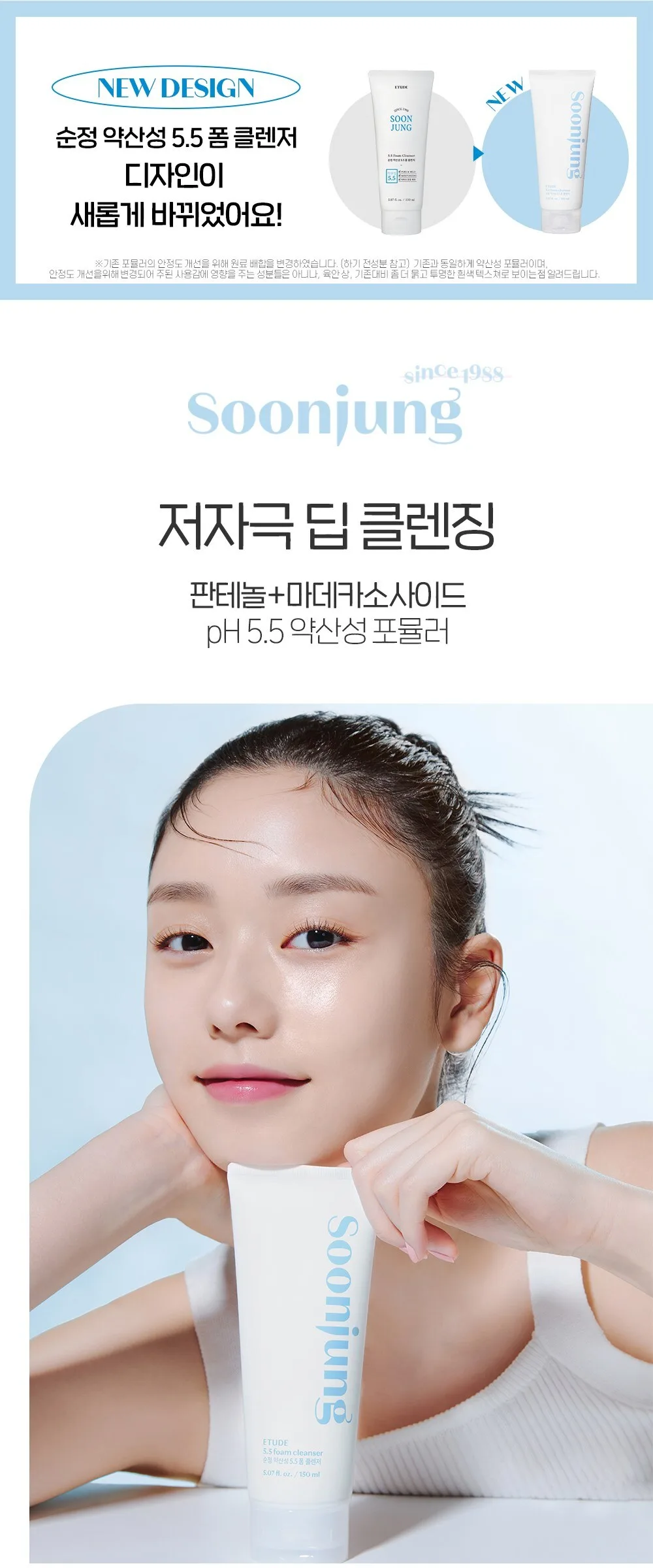 ETUDE HOUSE Soon Jung 5.5 Foam Cleanser 150ml Detail