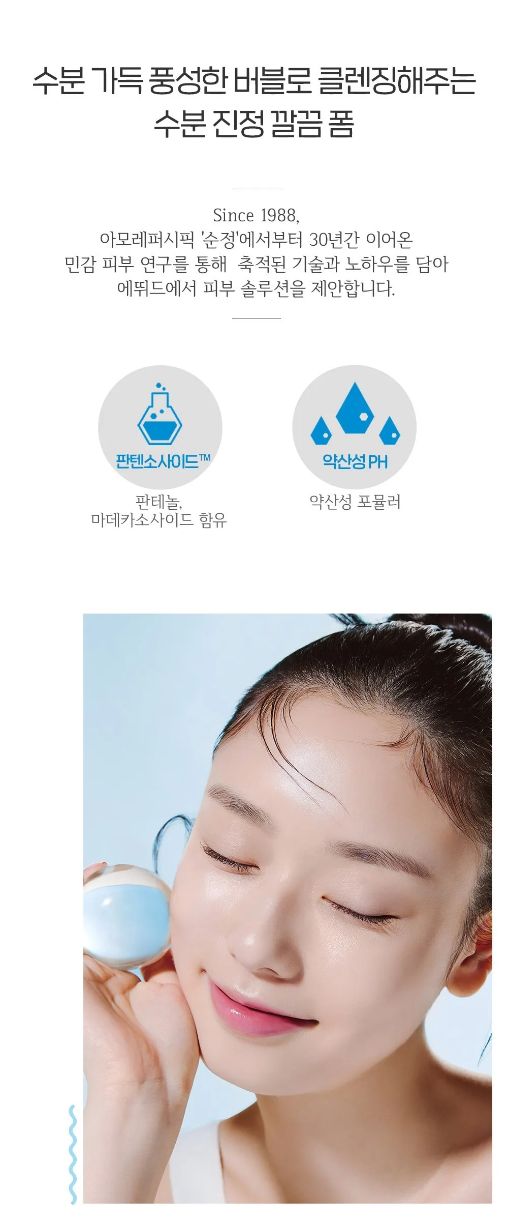ETUDE HOUSE Soon Jung 5.5 Foam Cleanser 150ml Detail