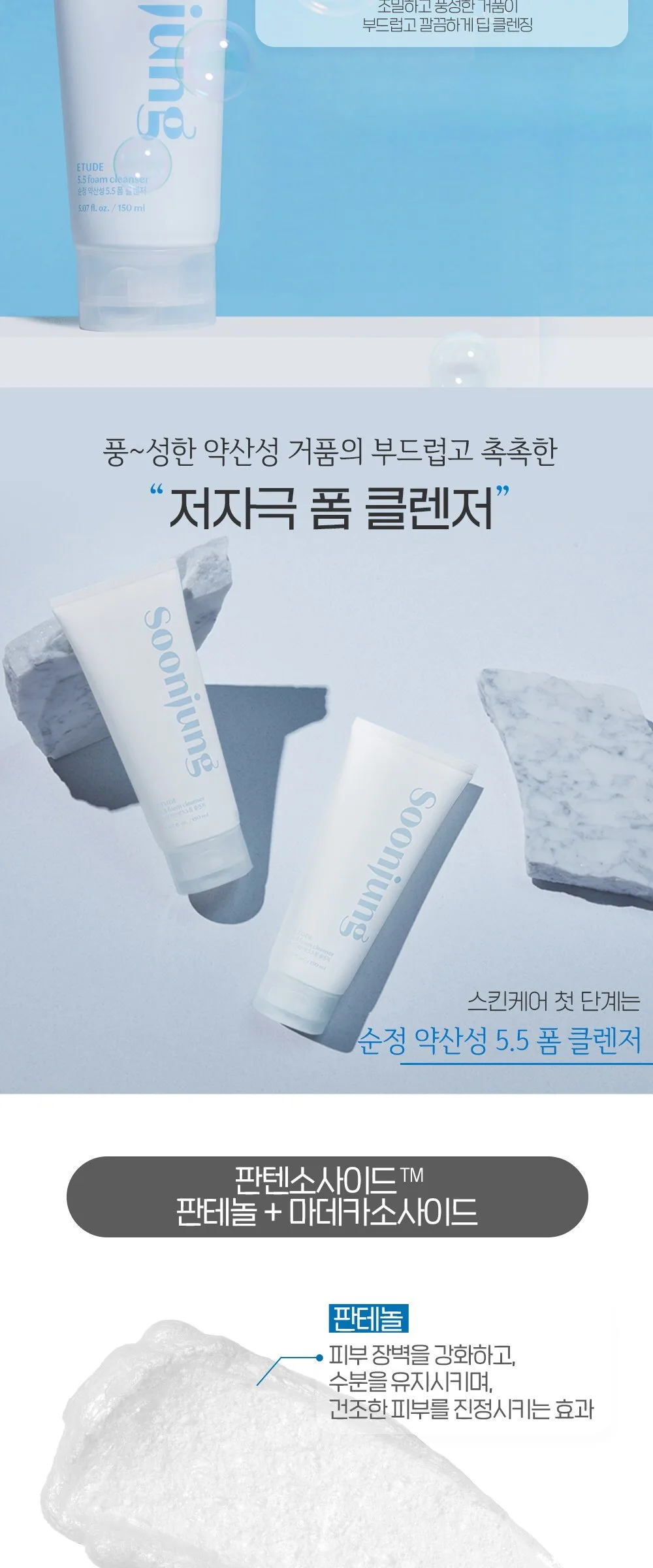 ETUDE HOUSE Soon Jung 5.5 Foam Cleanser 150ml Detail