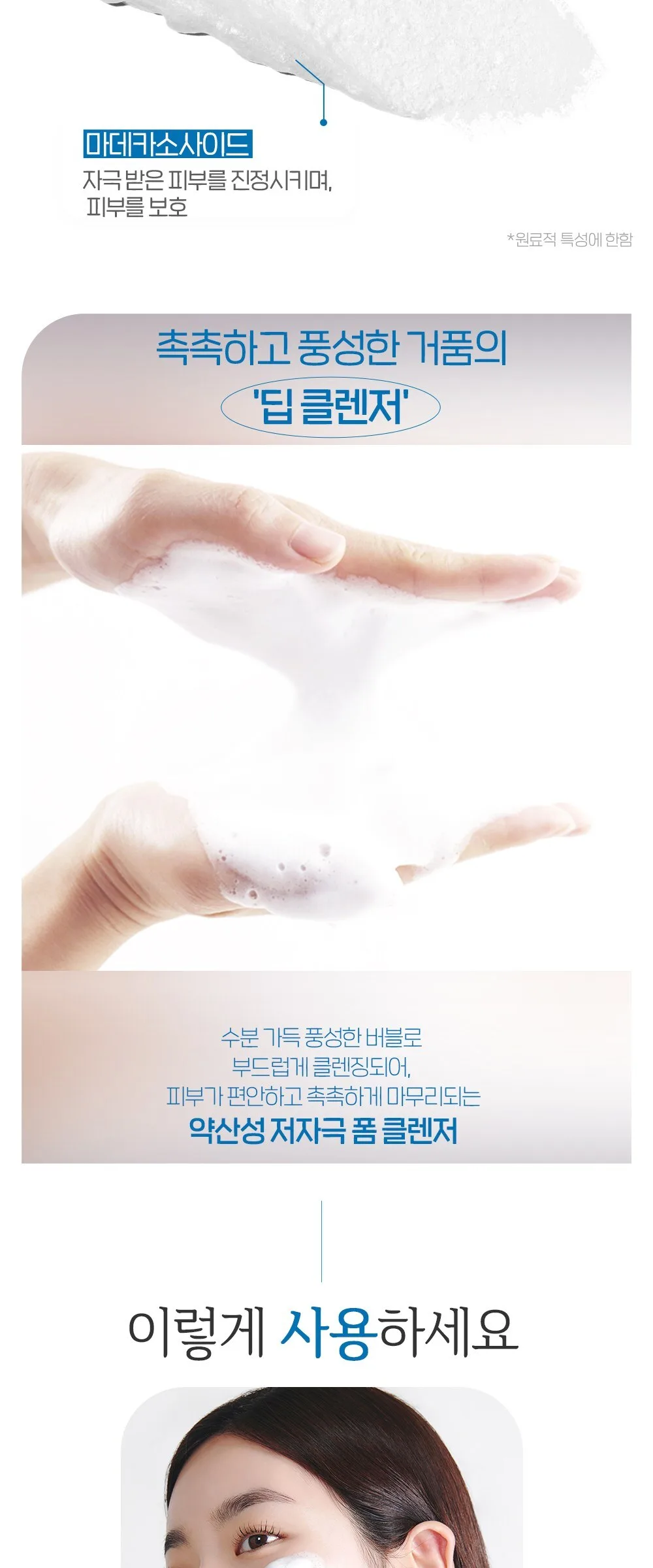 ETUDE HOUSE Soon Jung 5.5 Foam Cleanser 150ml Detail