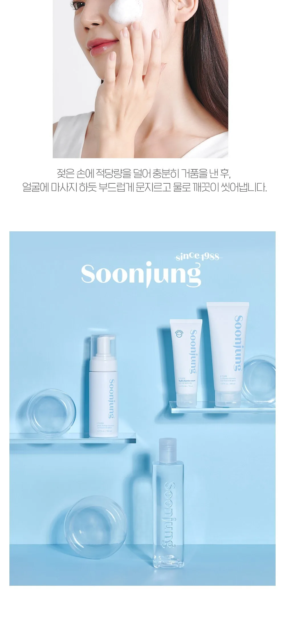 ETUDE HOUSE Soon Jung 5.5 Foam Cleanser 150ml Detail