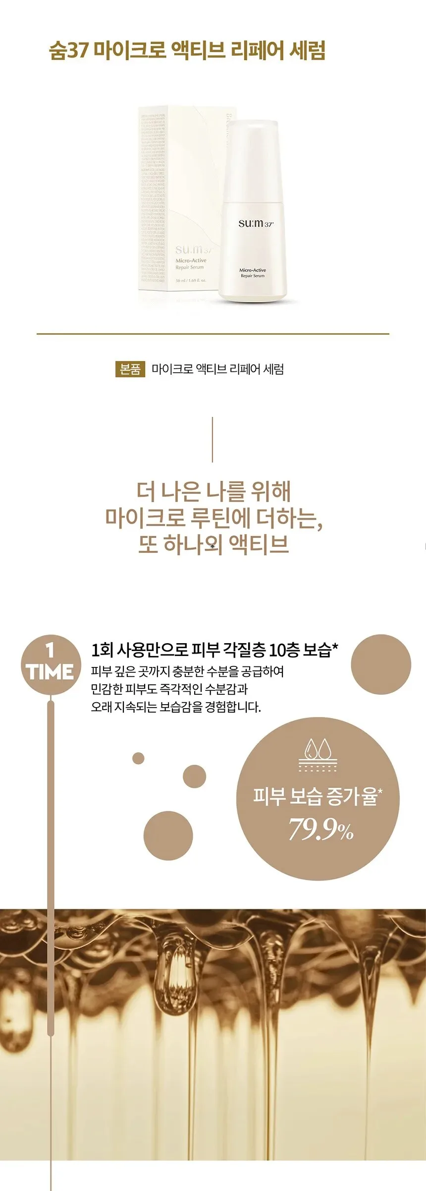 SU:M37 Microactive Repair Serum 30ml Set Detail