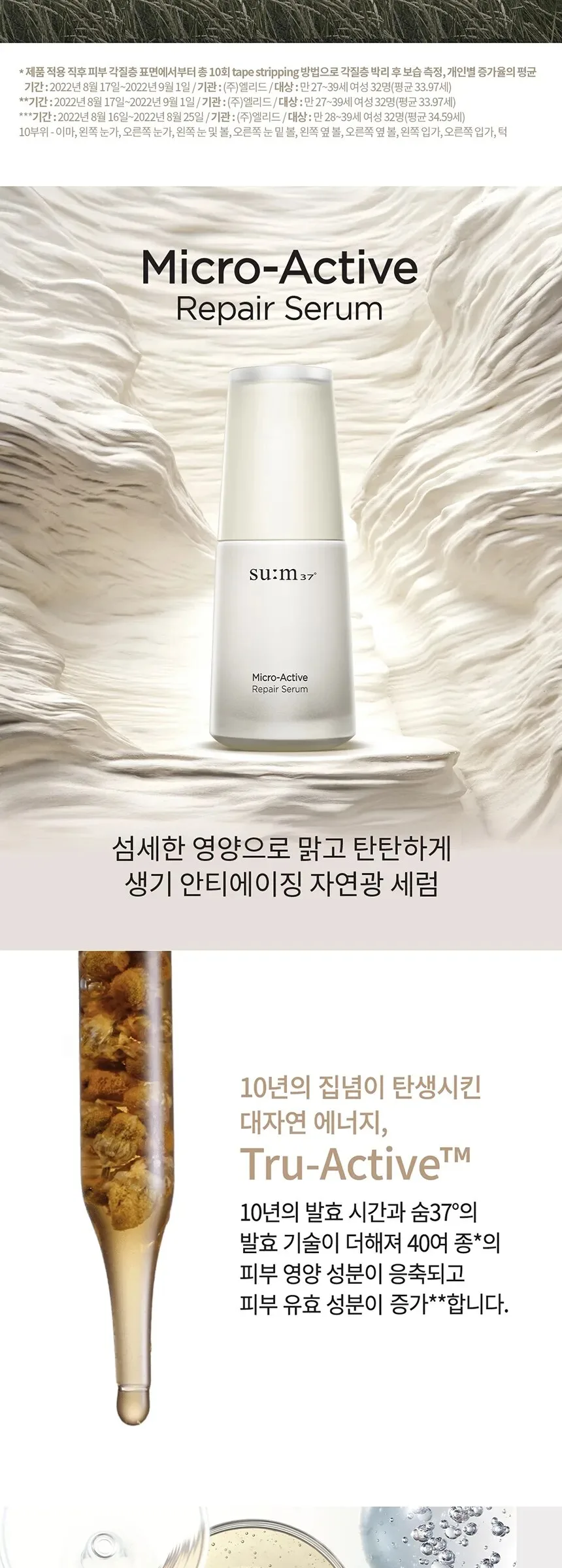 SU:M37 Microactive Repair Serum 30ml Set Detail