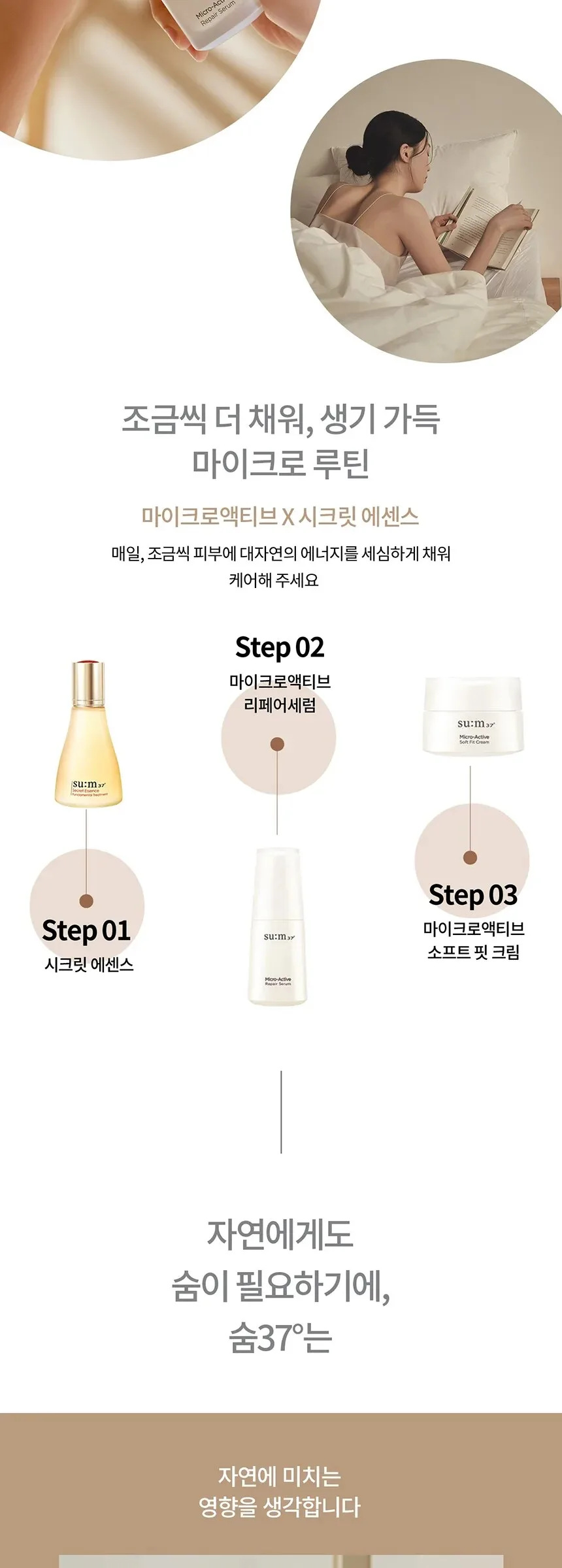 SU:M37 Microactive Repair Serum 30ml Set Detail