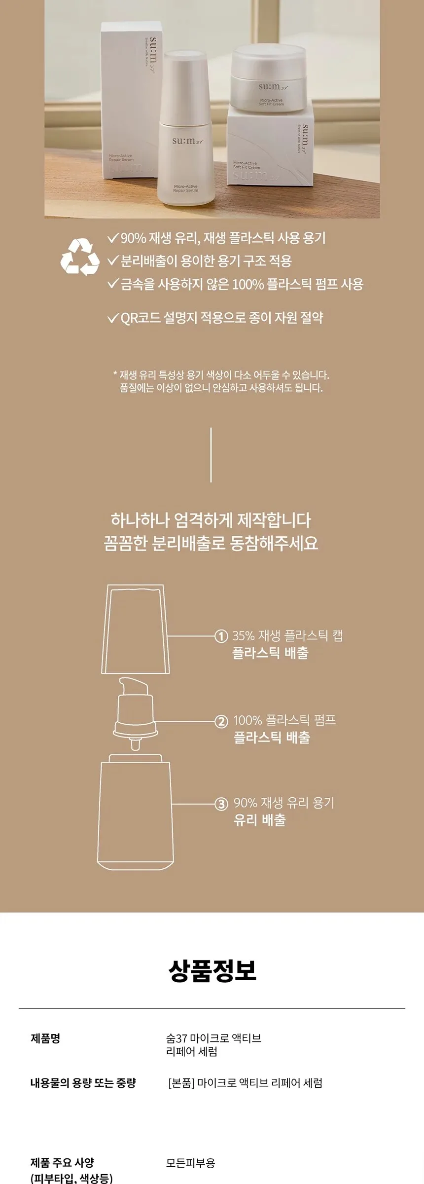 SU:M37 Microactive Repair Serum 30ml Set Detail