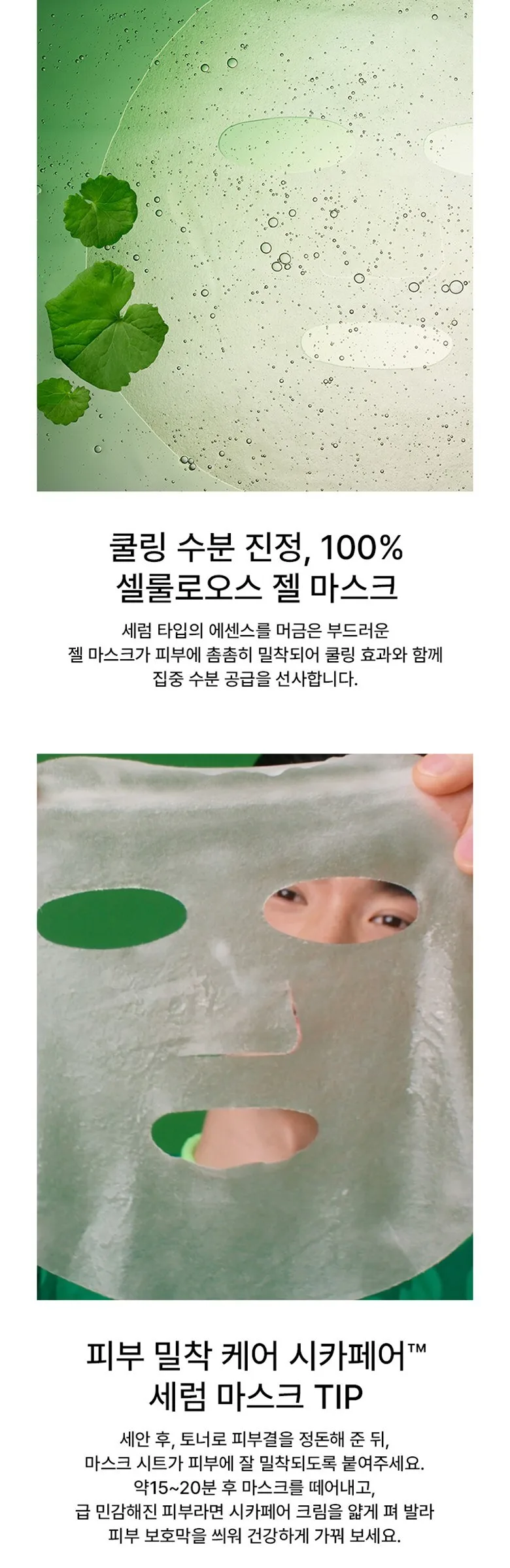 DR. JART+ Cicapair Intensive Soothing Repair Serum Mask 5 sheets Detail