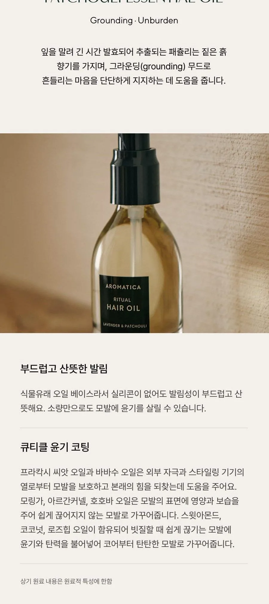 AROMATICA Ritual Hair Oil Lavender & Patchouli 50ml Detail