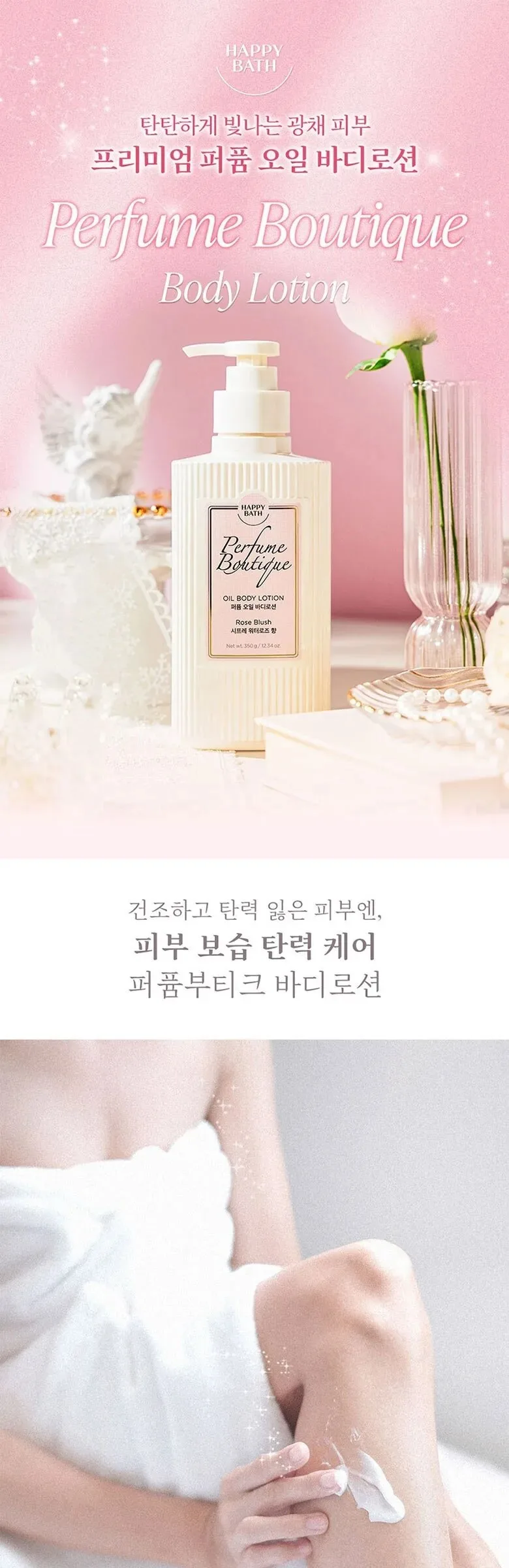 HAPPY BATH Perfume Boutique Rose Blush Body Lotion 350g Detail