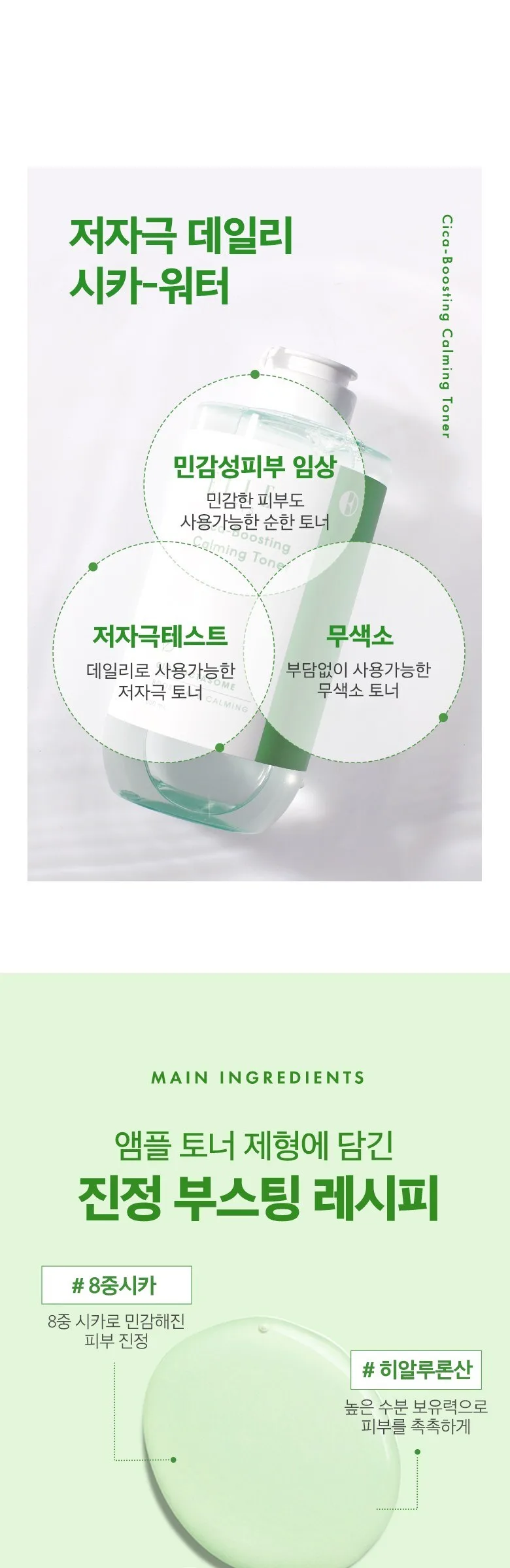 ELLE PARIS Cica Calming Tone 500ml Detail