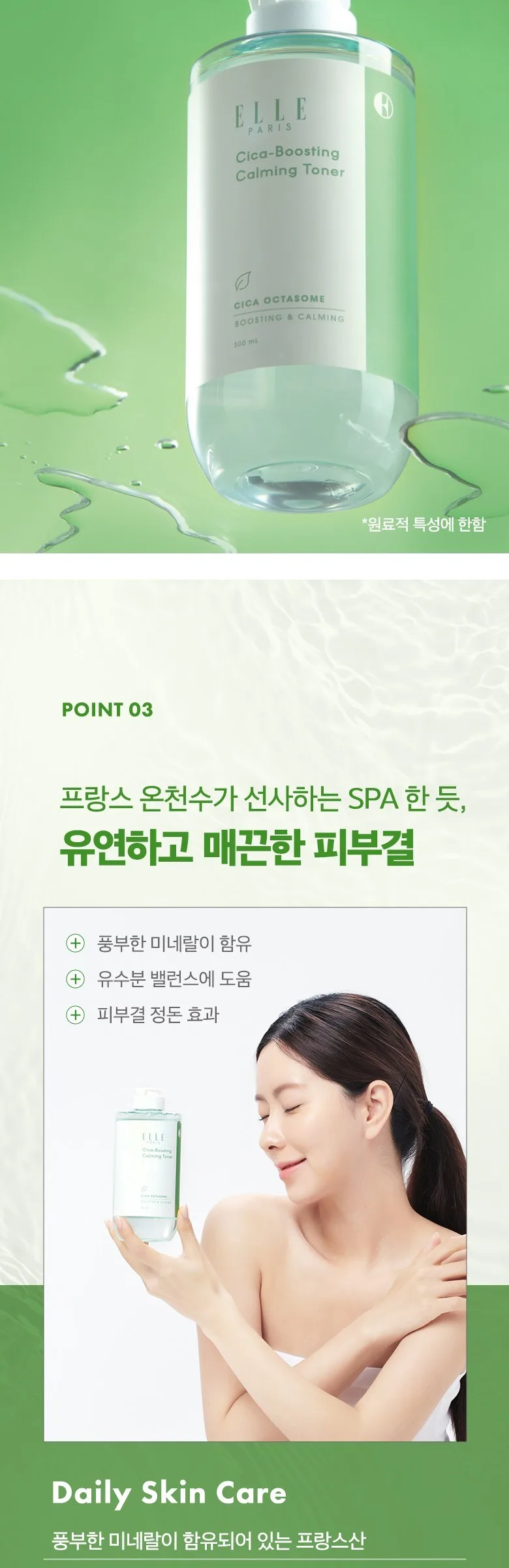 ELLE PARIS Cica Calming Tone 500ml Detail