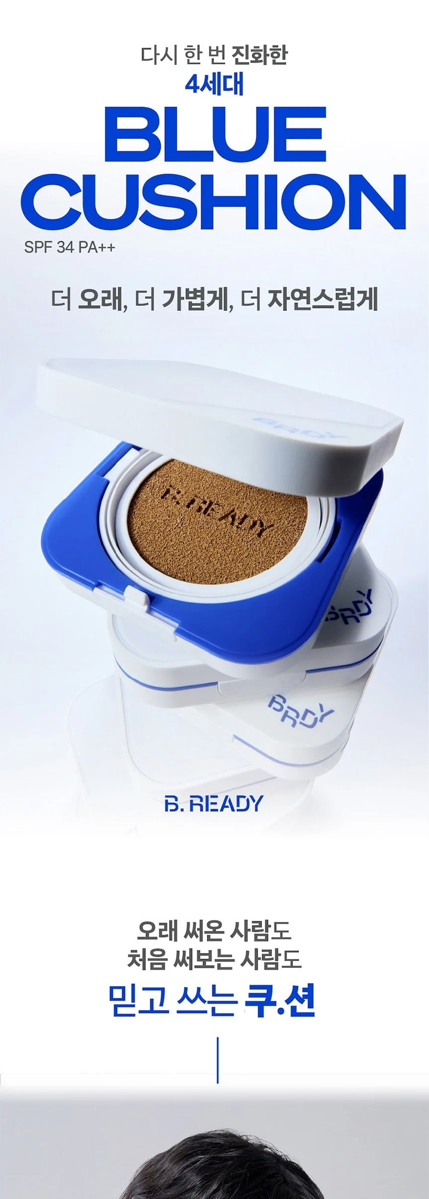B.READY Blue Cushion 4th Generation 15g SPF 34 PA++ Detail