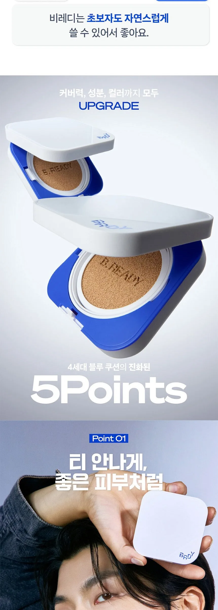 B.READY Blue Cushion 4th Generation 15g SPF 34 PA++ Detail
