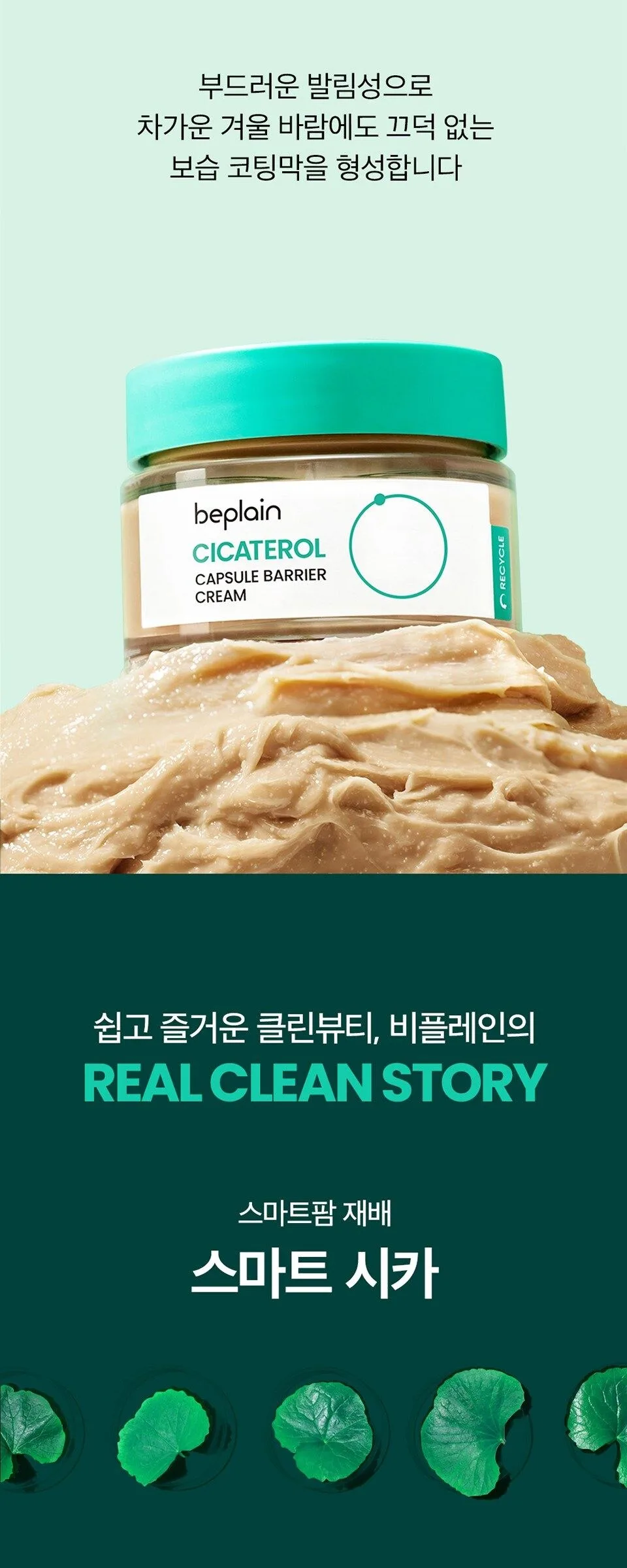 beplain Cicaterol Capsule Barrier Cream 50ml Detail