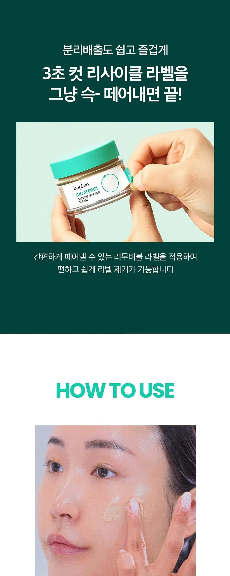 beplain Cicaterol Capsule Barrier Cream 50ml Detail
