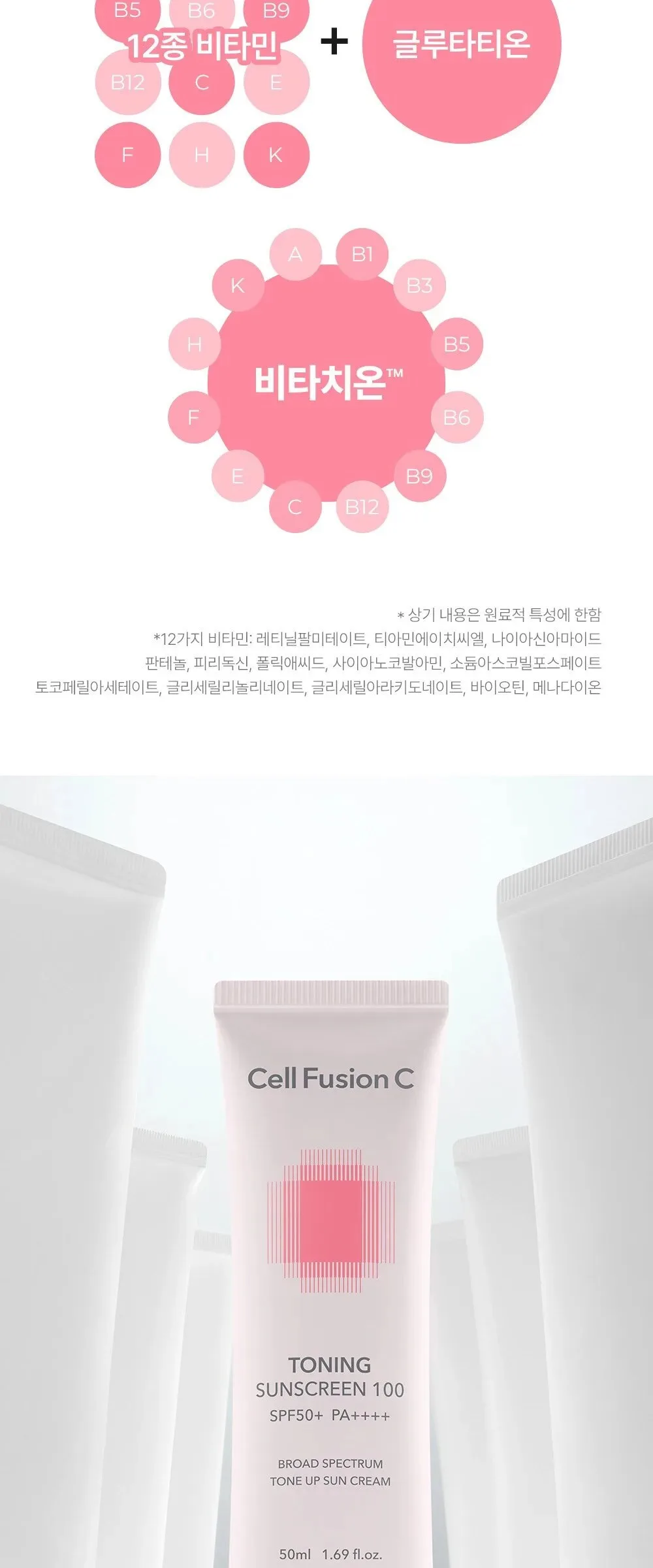 Cell Fusion C Toning Sunscreen 100 SPF50+ PA++++ 50ml Detail