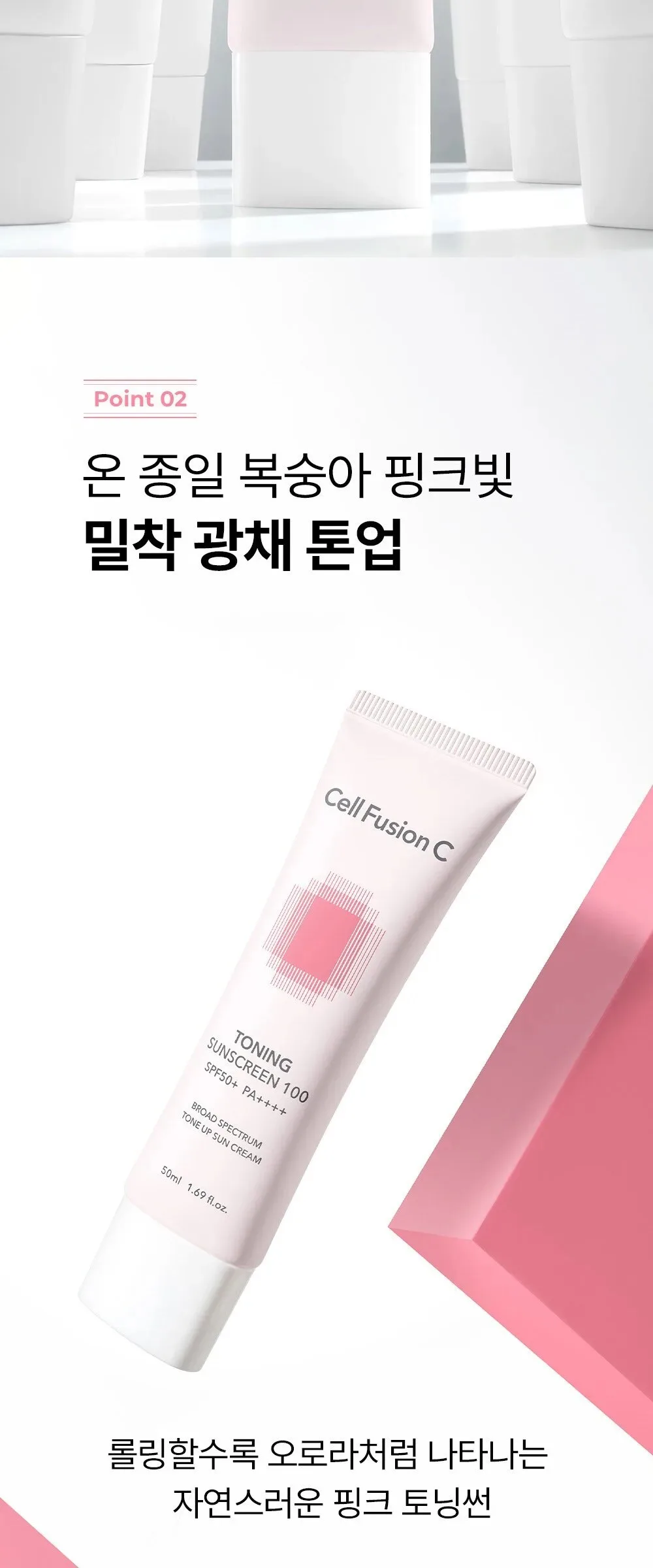 Cell Fusion C Toning Sunscreen 100 SPF50+ PA++++ 50ml Detail