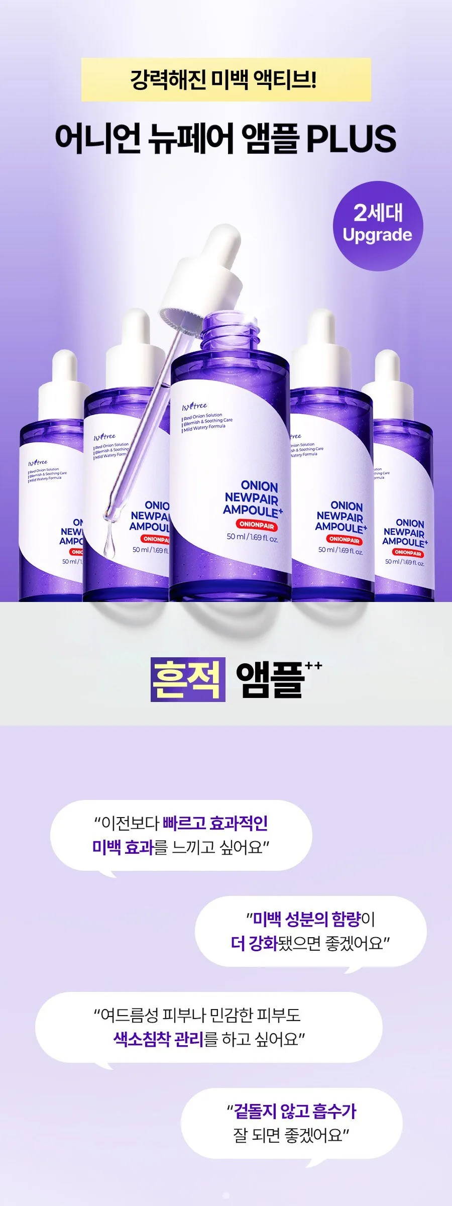 ISNTREE Onion Newpair Ampoule Plus 50ml Detail