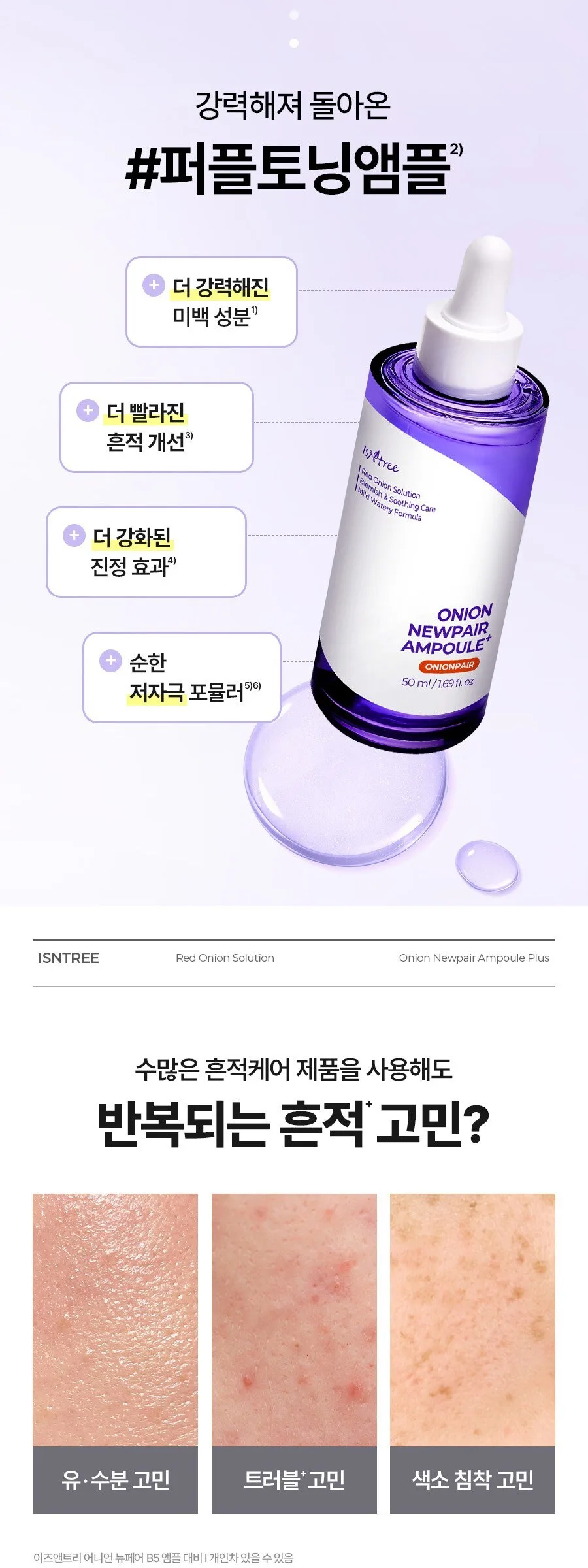 ISNTREE Onion Newpair Ampoule Plus 50ml Detail