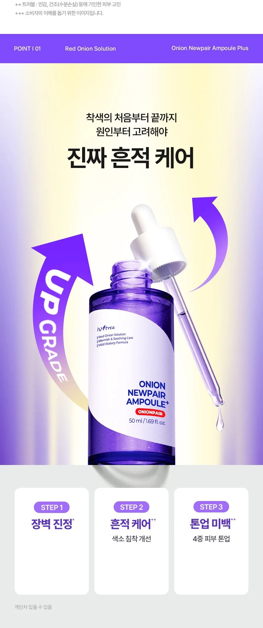 ISNTREE Onion Newpair Ampoule Plus 50ml Detail