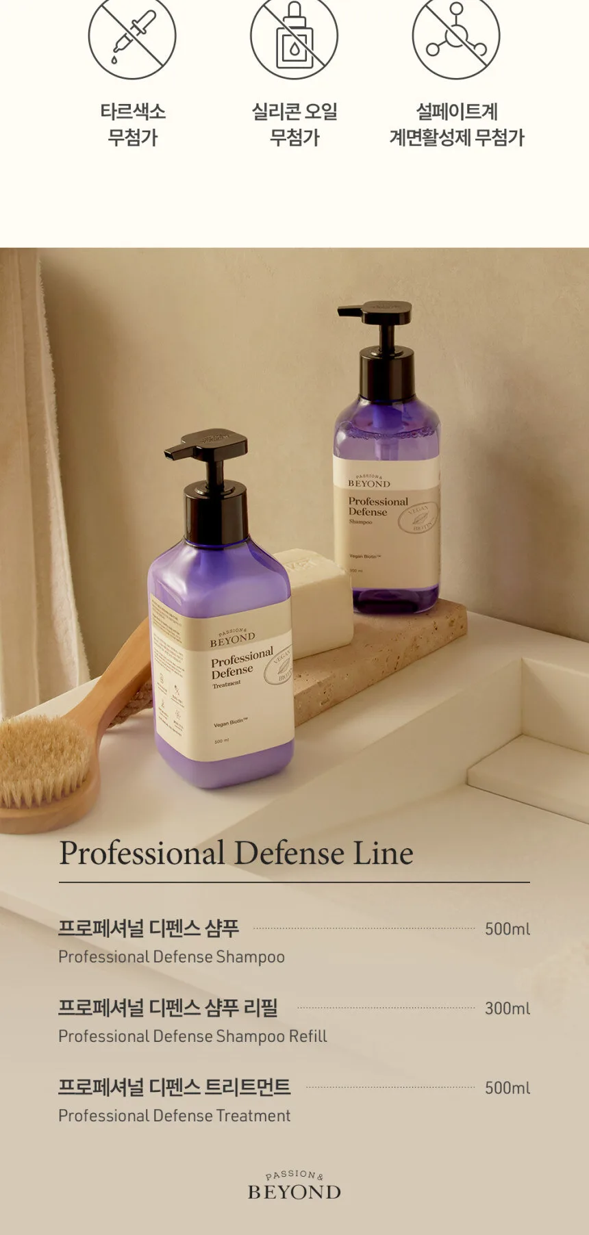 PASSION & BEYOND Professional Defense Shampoo 500ml Detail