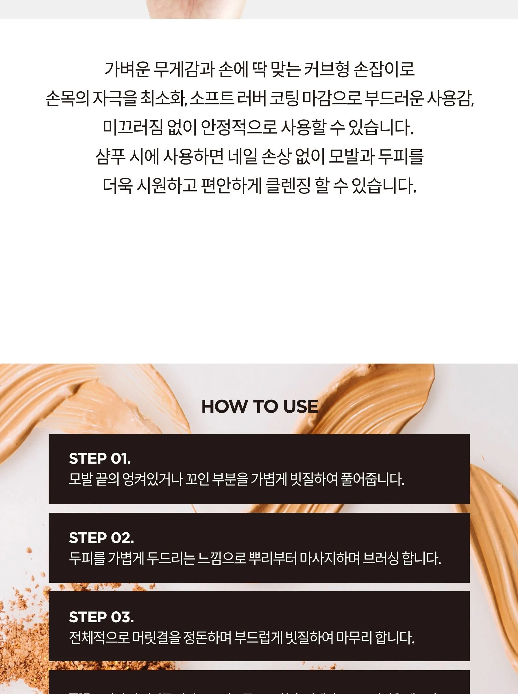 GLOSS&GLOW Scalp Shampoo Brush Detail