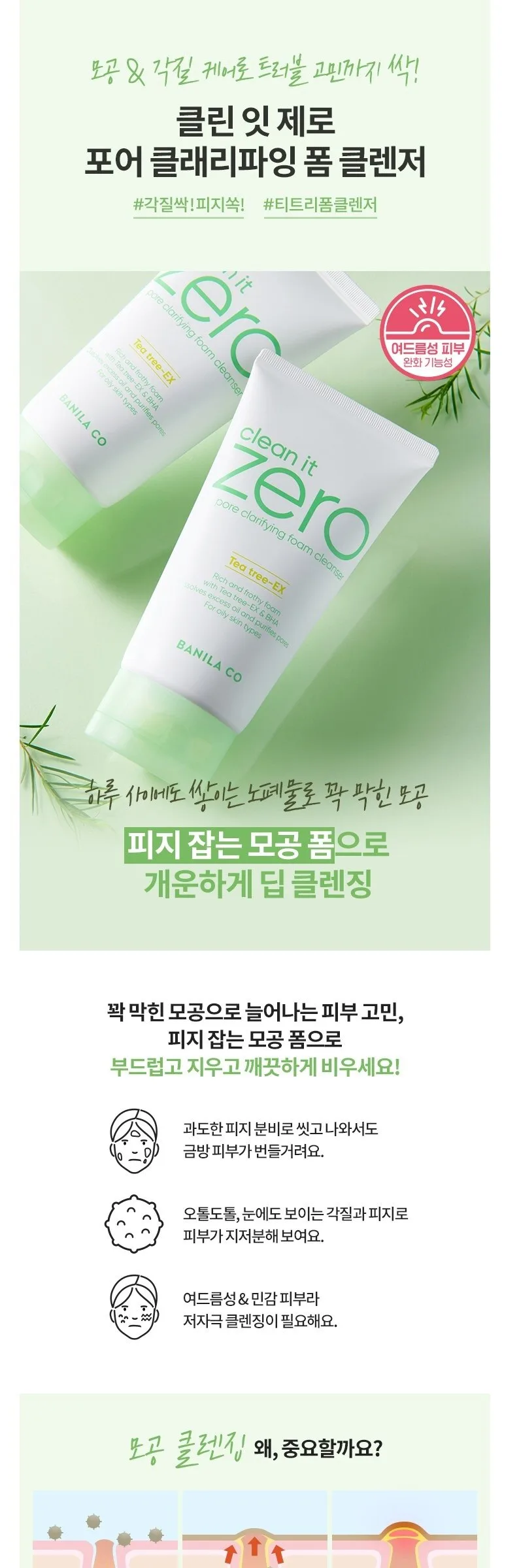 BANILA CO Clean it Zero Pore Clarifying Foam Cleanser 150ml Detail