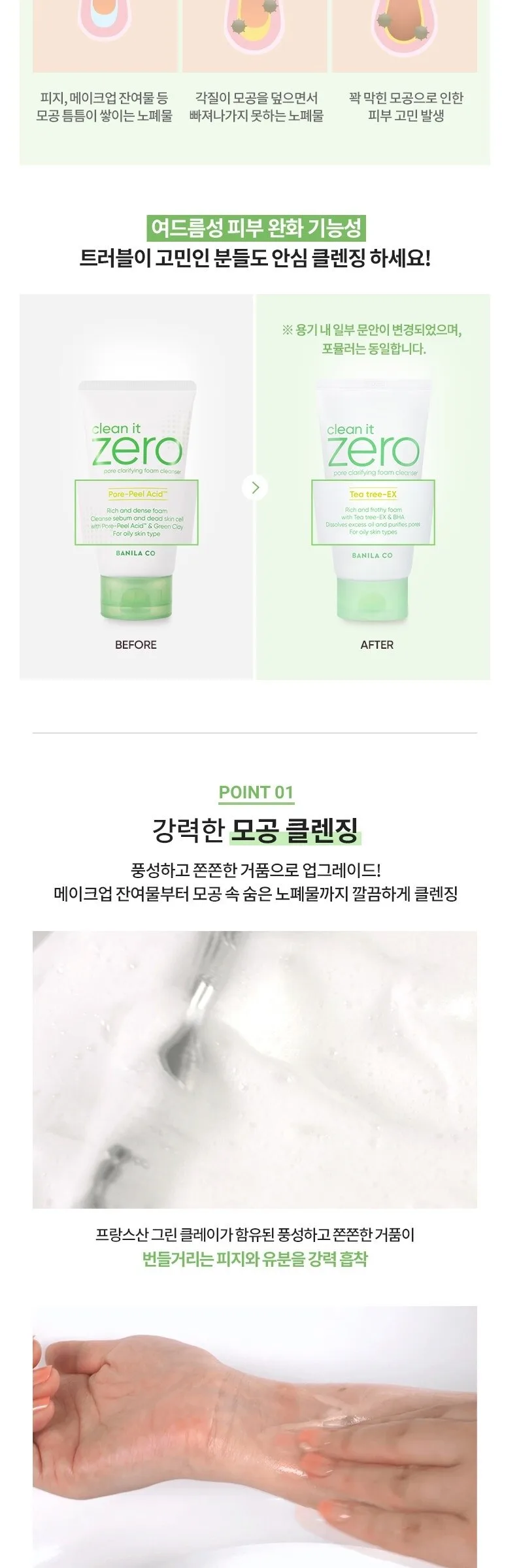BANILA CO Clean it Zero Pore Clarifying Foam Cleanser 150ml Detail