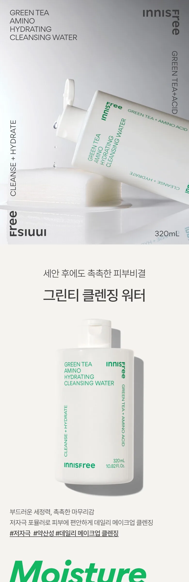 INNISFREE Green Tea Amino Moisture Cleansing Water 320ml Detail