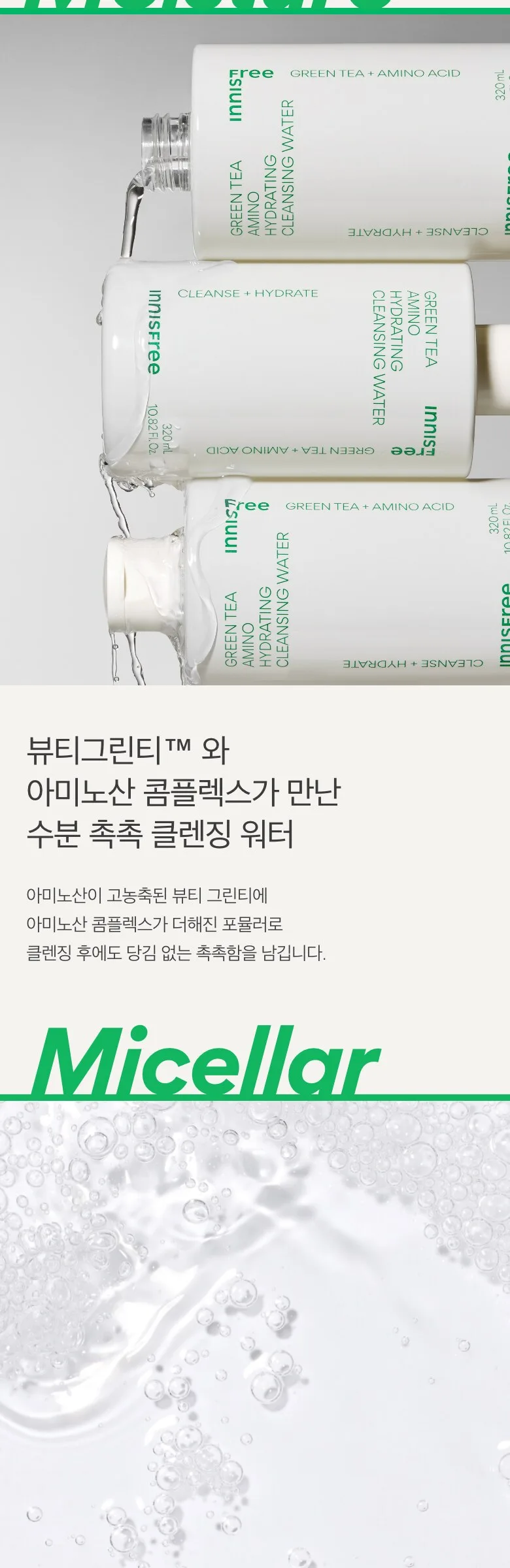 INNISFREE Green Tea Amino Moisture Cleansing Water 320ml Detail