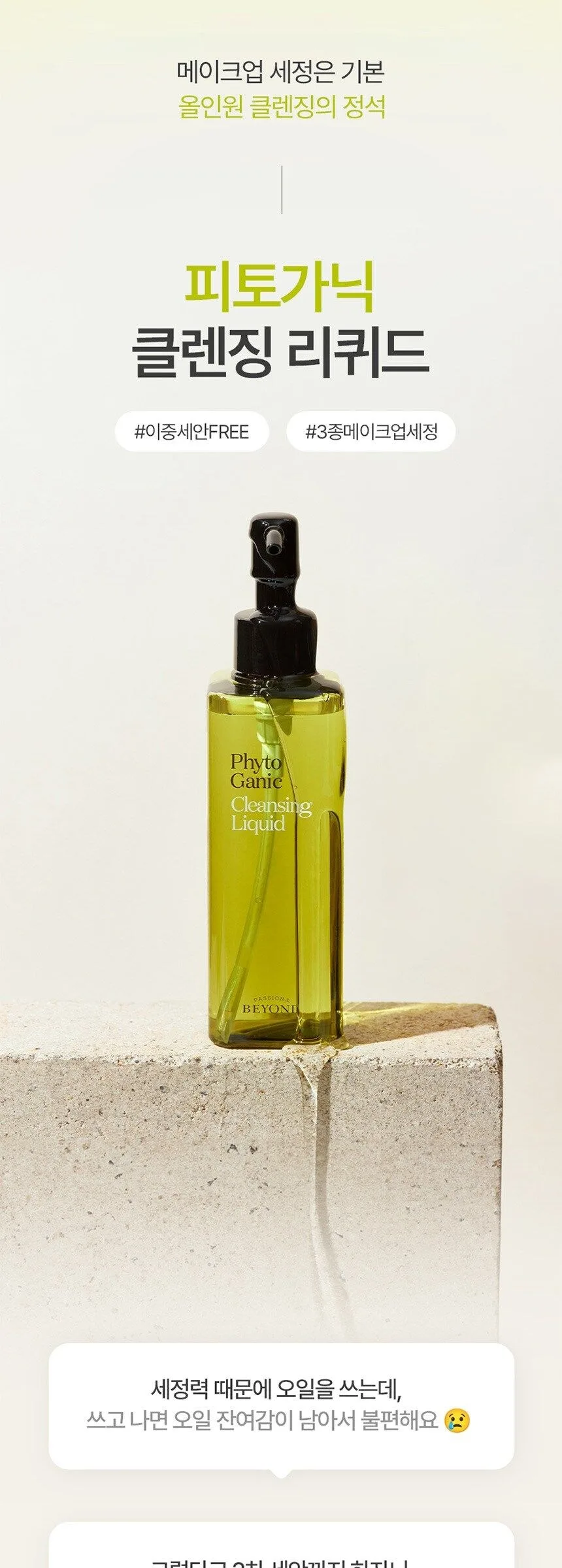 PASSION & BEYOND Phytoganic Cleansing Liquid 200ml Detail