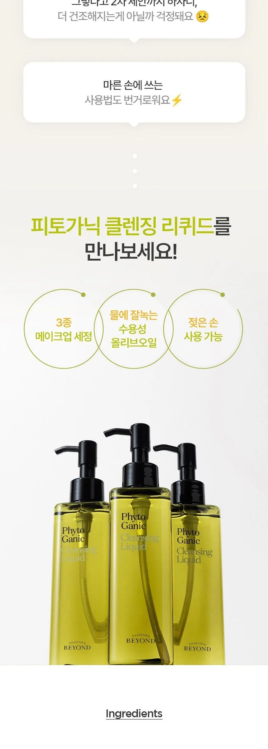 PASSION & BEYOND Phytoganic Cleansing Liquid 200ml Detail