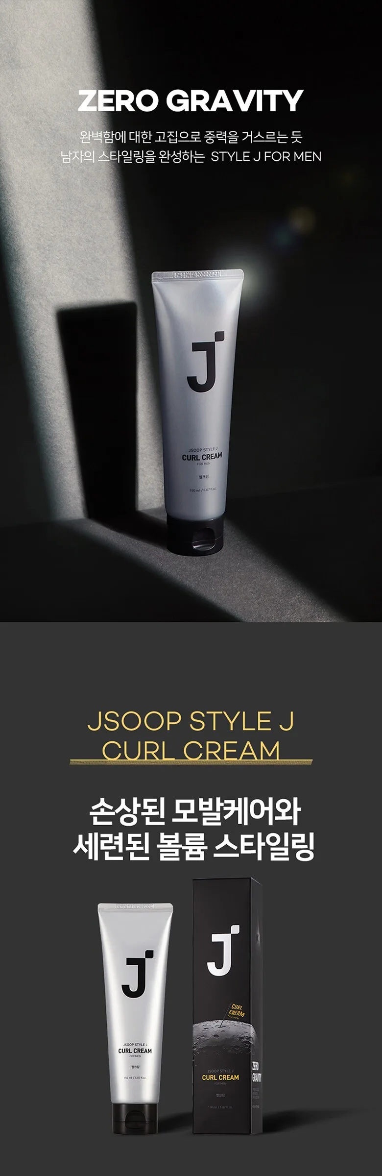 JSOOP Style J For Men Curl Cream 150ml Detail