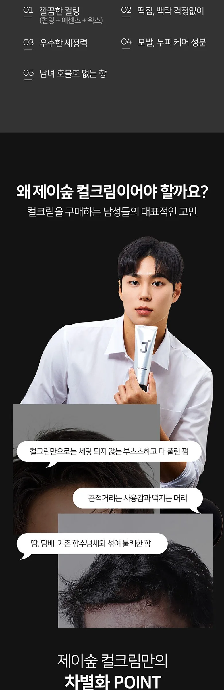 JSOOP Style J For Men Curl Cream 150ml Detail