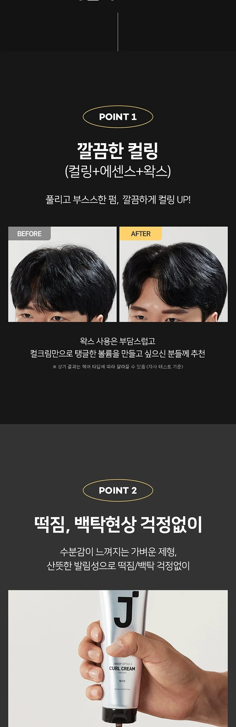 JSOOP Style J For Men Curl Cream 150ml Detail