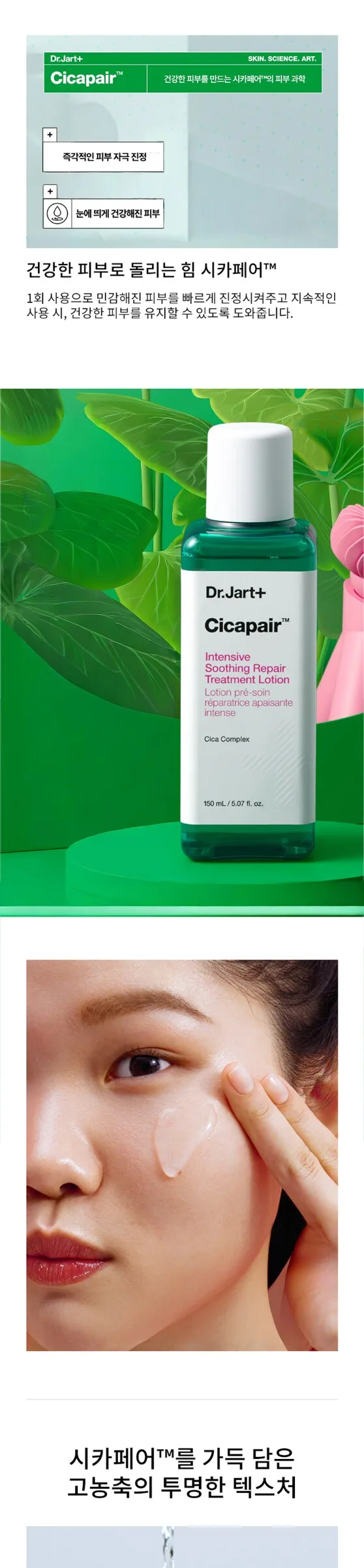 DR. JART+ Cicapair Intensive Soothing Repair Treatment Lotion 150ml Detail