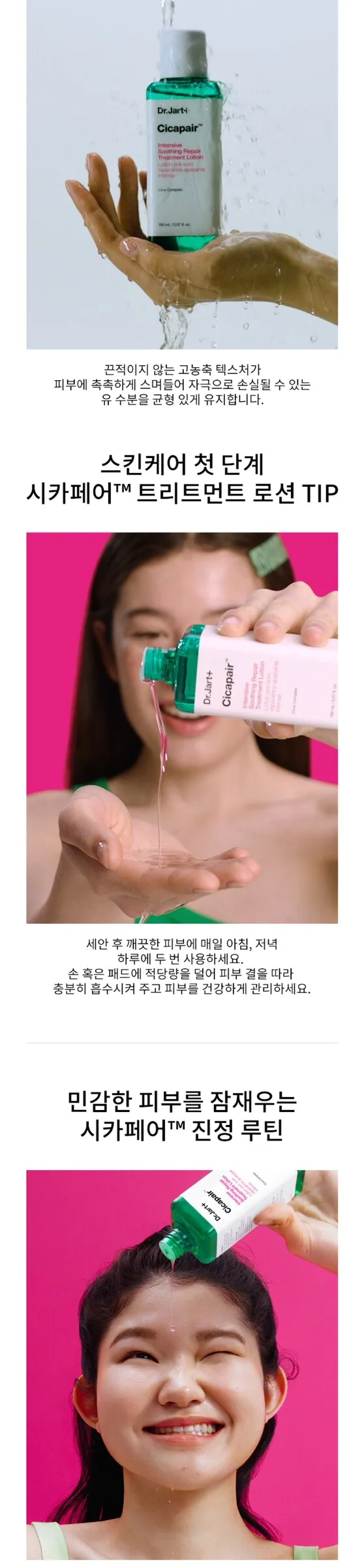 DR. JART+ Cicapair Intensive Soothing Repair Treatment Lotion 150ml Detail